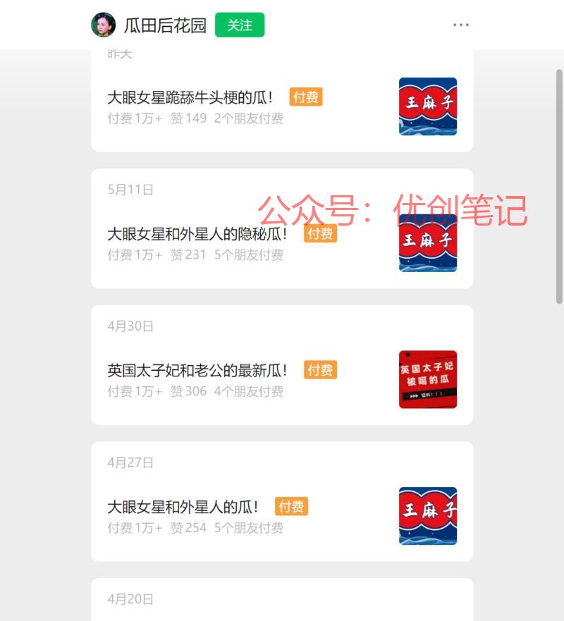 娱乐八卦写到极致，赚够…#情报-搞钱线报📢论坛-网创交流-优创圈